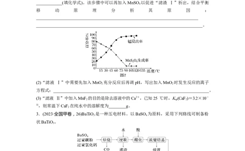 第十二章　第59练　无机化工流程题的解题策略_05高考化学_2025年新高考资料_一轮复习_2025大一轮复习讲义+课件（完结）_2025大一轮复习讲义化学学生用书Word版文档全书