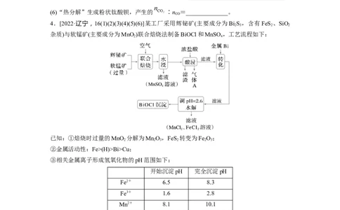 第十二章　第59练　无机化工流程题的解题策略_05高考化学_2025年新高考资料_一轮复习_2025大一轮复习讲义+课件（完结）_2025大一轮复习讲义化学学生用书Word版文档全书