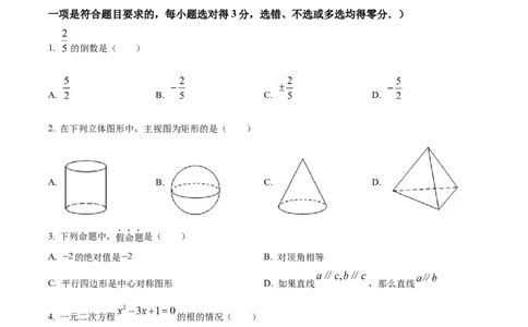 精品解析：2022年广西梧州市中考数学真题（原卷版）_初中数学_九年级数学下册（人教版）_全国各地数学中考真题_2022年全国中考数学真题145份