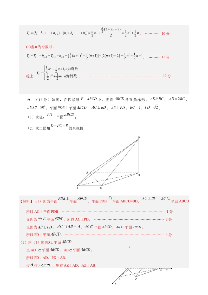 黄金卷01-赢在高考&middot;黄金8卷备战2024年高考数学模拟卷（江苏专用）（解析版）_2.2025数学总复习_2024年新高考资料_4.2024高考模拟预测试卷