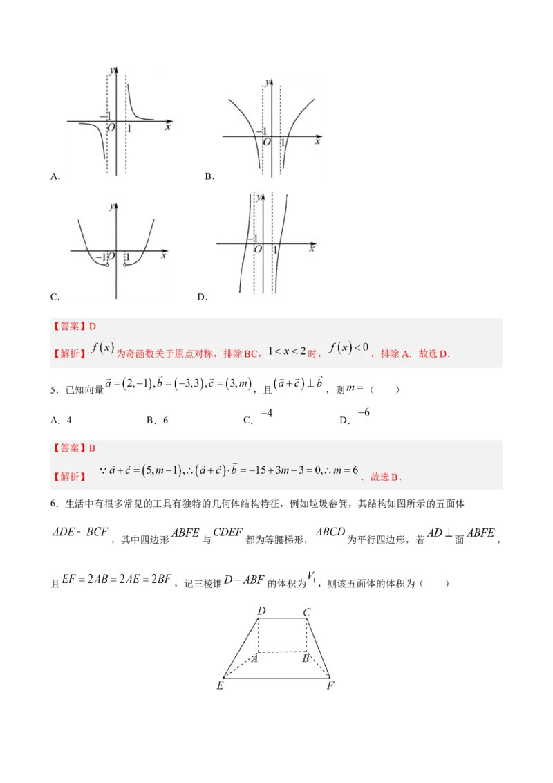 黄金卷01-赢在高考&middot;黄金8卷备战2024年高考数学模拟卷（江苏专用）（解析版）_2.2025数学总复习_2024年新高考资料_4.2024高考模拟预测试卷