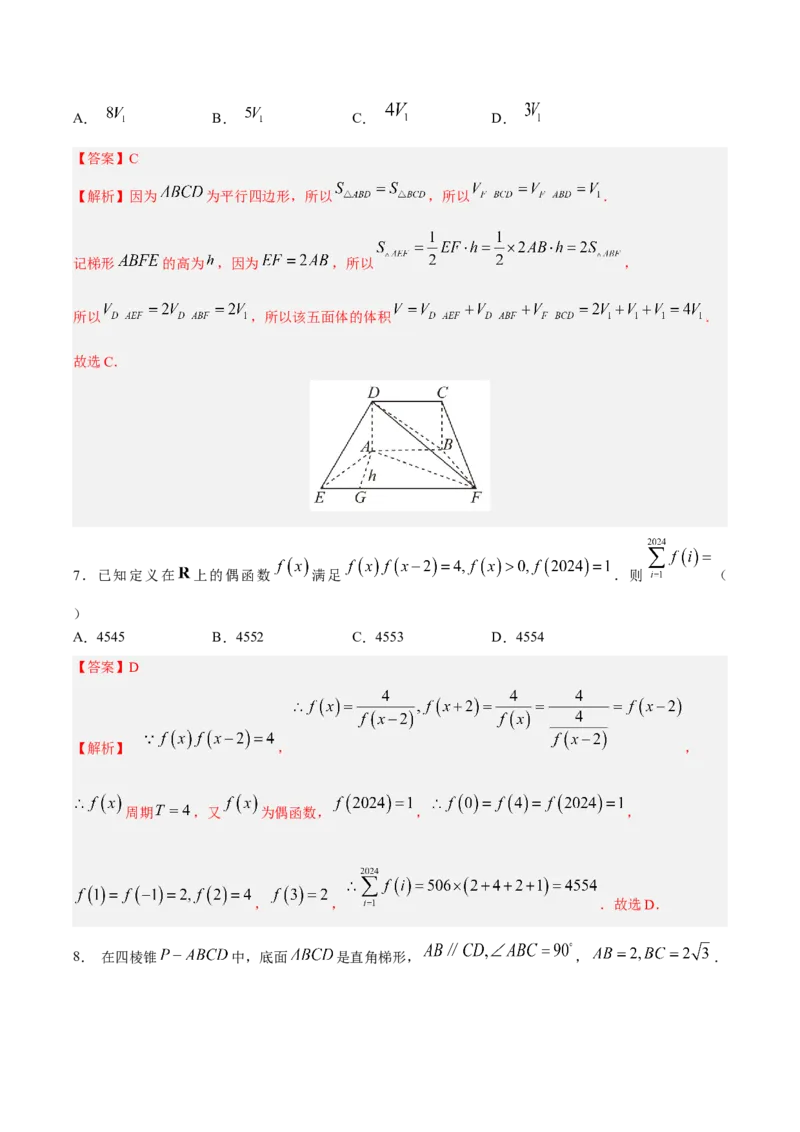 黄金卷01-赢在高考&middot;黄金8卷备战2024年高考数学模拟卷（江苏专用）（解析版）_2.2025数学总复习_2024年新高考资料_4.2024高考模拟预测试卷