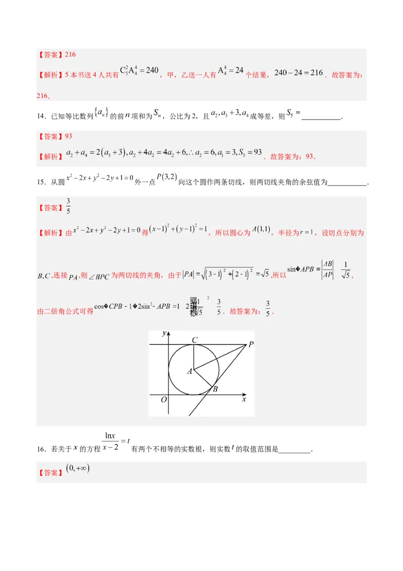 黄金卷01-赢在高考&middot;黄金8卷备战2024年高考数学模拟卷（江苏专用）（解析版）_2.2025数学总复习_2024年新高考资料_4.2024高考模拟预测试卷