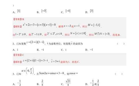 黄金卷01-赢在高考&middot;黄金8卷备战2024年高考数学模拟卷（江苏专用）（解析版）_2.2025数学总复习_2024年新高考资料_4.2024高考模拟预测试卷