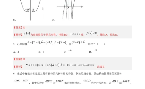 黄金卷01-赢在高考&middot;黄金8卷备战2024年高考数学模拟卷（江苏专用）（解析版）_2.2025数学总复习_2024年新高考资料_4.2024高考模拟预测试卷