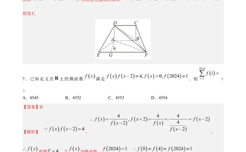 黄金卷01-赢在高考&middot;黄金8卷备战2024年高考数学模拟卷（江苏专用）（解析版）_2.2025数学总复习_2024年新高考资料_4.2024高考模拟预测试卷