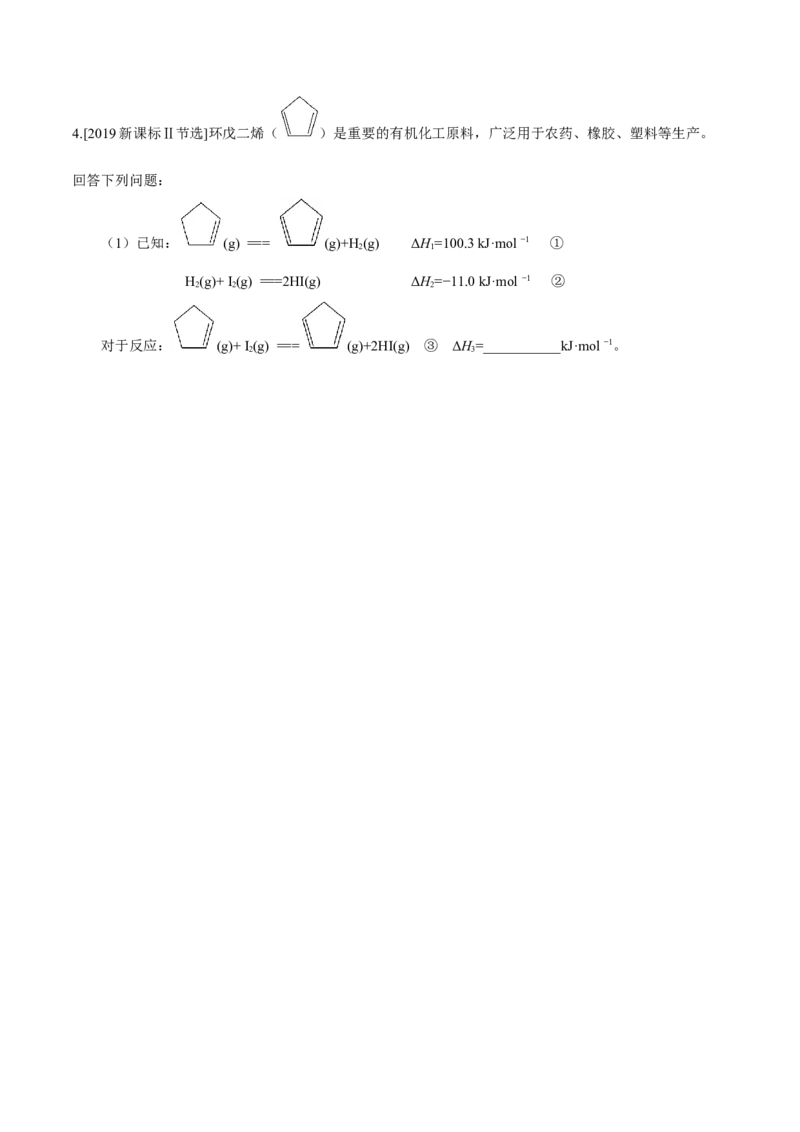 第15讲化学反应的热效应（练）-2023年高考化学一轮复习讲练测（新教材新高考）（原卷版）_05高考化学_新高考复习资料_2023年新高考资料_一轮复习