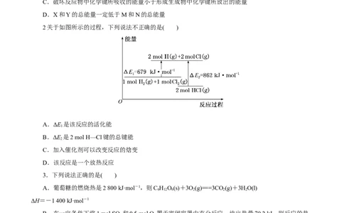 第15讲化学反应的热效应（练）-2023年高考化学一轮复习讲练测（新教材新高考）（原卷版）_05高考化学_新高考复习资料_2023年新高考资料_一轮复习