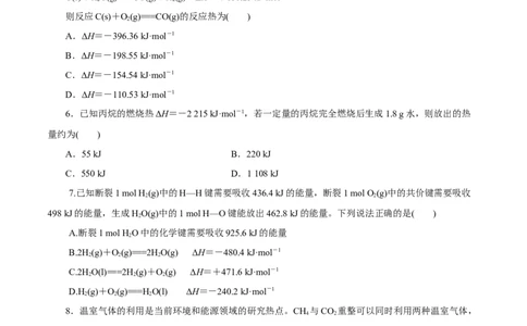 第15讲化学反应的热效应（练）-2023年高考化学一轮复习讲练测（新教材新高考）（原卷版）_05高考化学_新高考复习资料_2023年新高考资料_一轮复习