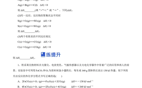 第15讲化学反应的热效应（练）-2023年高考化学一轮复习讲练测（新教材新高考）（原卷版）_05高考化学_新高考复习资料_2023年新高考资料_一轮复习