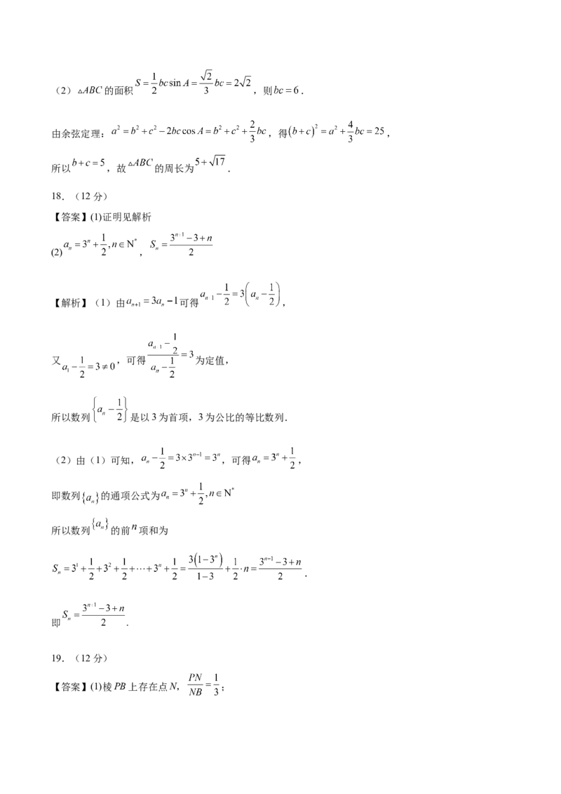 黄金卷04-赢在高考&middot;黄金8卷备战2024年高考数学模拟卷（新高考七省专用）（参考答案）_2.2025数学总复习_2024年新高考资料_4.2024高考模拟预测试卷