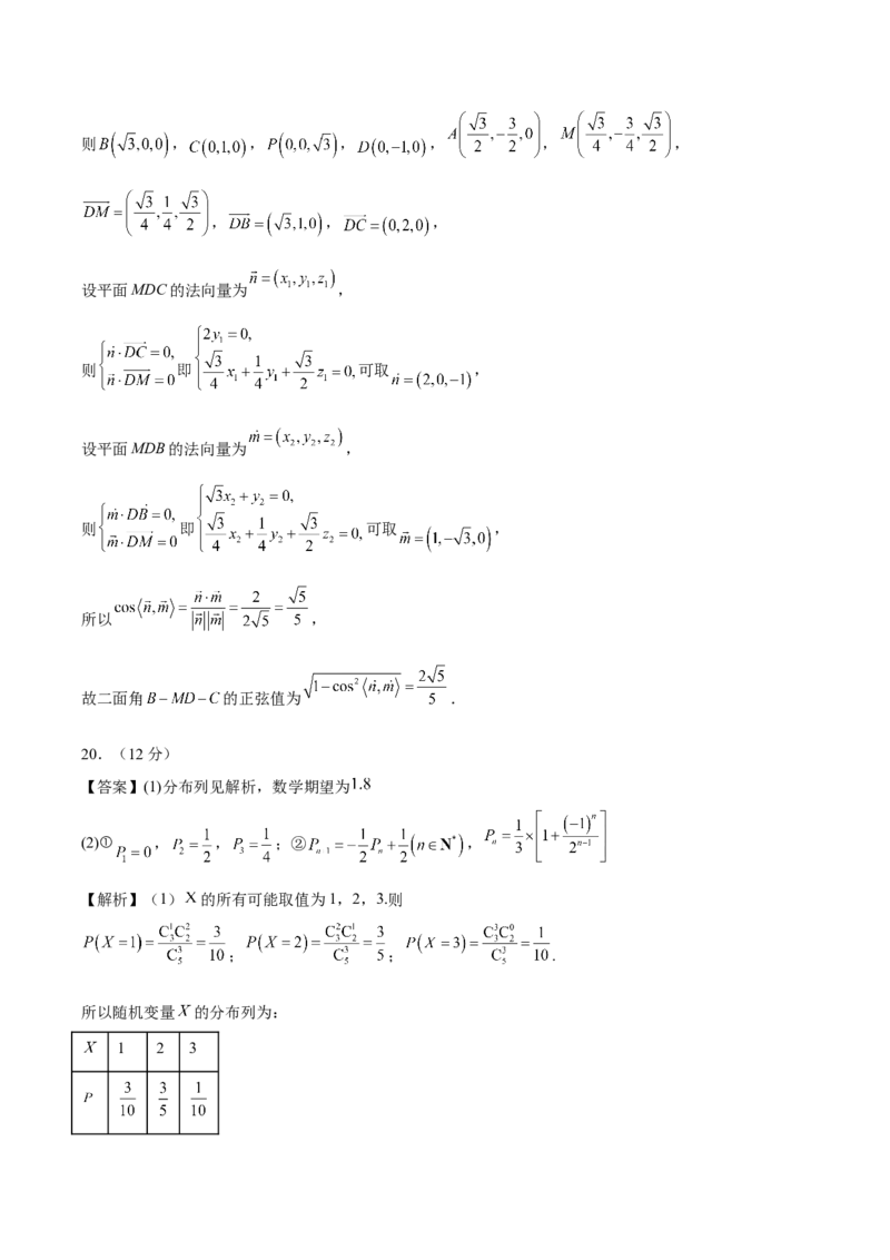 黄金卷04-赢在高考&middot;黄金8卷备战2024年高考数学模拟卷（新高考七省专用）（参考答案）_2.2025数学总复习_2024年新高考资料_4.2024高考模拟预测试卷