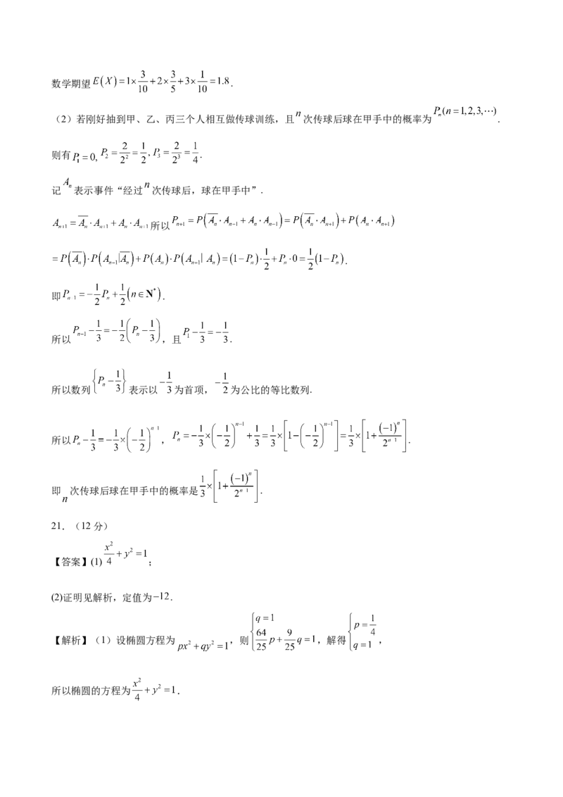 黄金卷04-赢在高考&middot;黄金8卷备战2024年高考数学模拟卷（新高考七省专用）（参考答案）_2.2025数学总复习_2024年新高考资料_4.2024高考模拟预测试卷