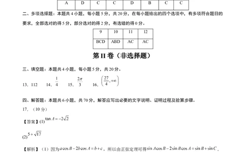 黄金卷04-赢在高考&middot;黄金8卷备战2024年高考数学模拟卷（新高考七省专用）（参考答案）_2.2025数学总复习_2024年新高考资料_4.2024高考模拟预测试卷