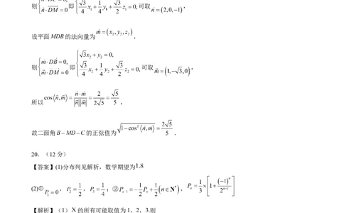 黄金卷04-赢在高考&middot;黄金8卷备战2024年高考数学模拟卷（新高考七省专用）（参考答案）_2.2025数学总复习_2024年新高考资料_4.2024高考模拟预测试卷