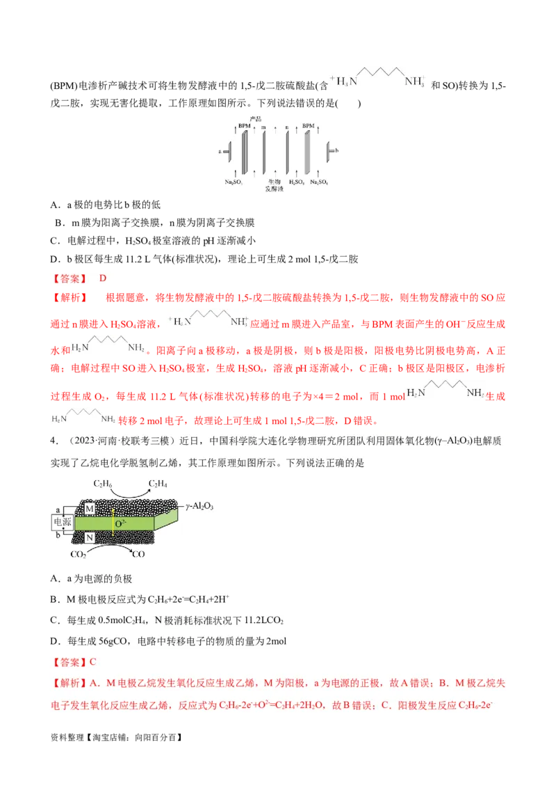 第22、23讲化学能与电能（教师版）_05高考化学_新高考复习资料_2024年新高考资料_一轮复习资料_大一轮课堂2024年高考化学大一轮复习课件+习题_习题