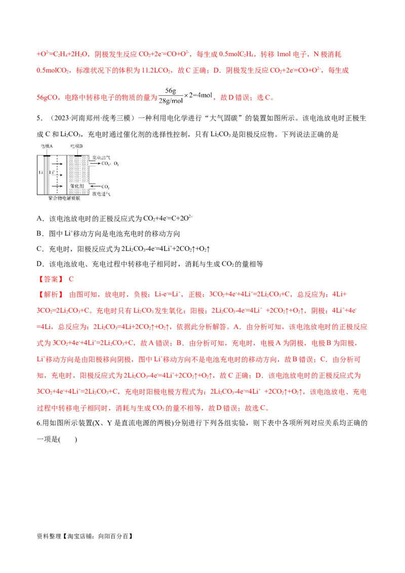 第22、23讲化学能与电能（教师版）_05高考化学_新高考复习资料_2024年新高考资料_一轮复习资料_大一轮课堂2024年高考化学大一轮复习课件+习题_习题