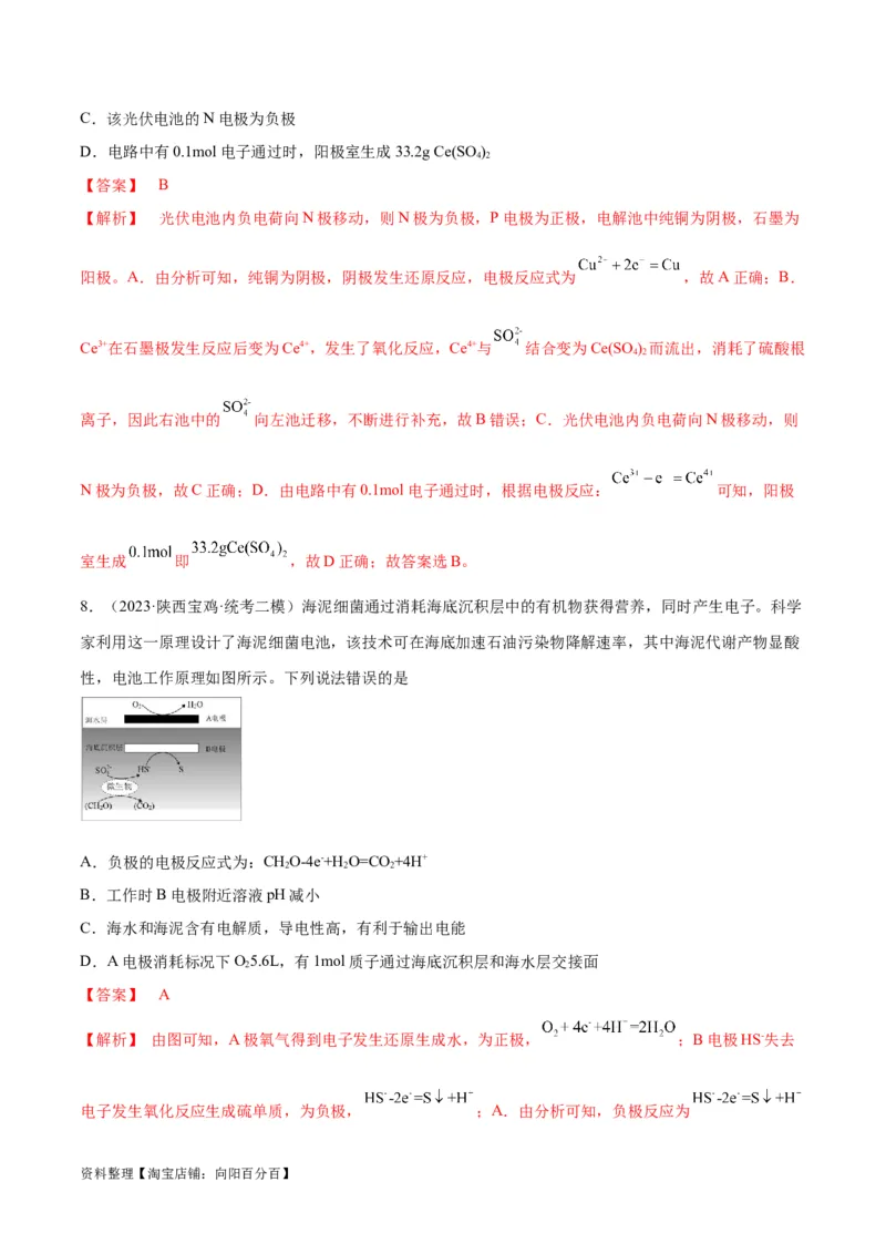 第22、23讲化学能与电能（教师版）_05高考化学_新高考复习资料_2024年新高考资料_一轮复习资料_大一轮课堂2024年高考化学大一轮复习课件+习题_习题