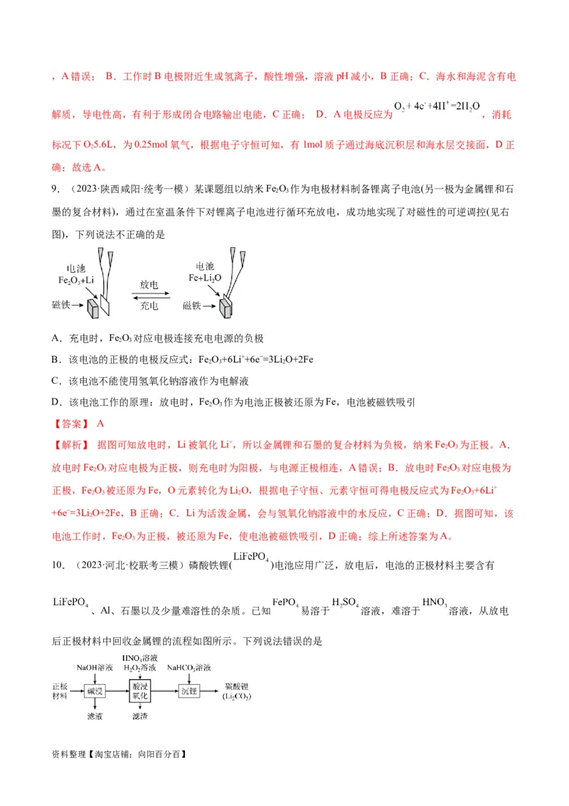 第22、23讲化学能与电能（教师版）_05高考化学_新高考复习资料_2024年新高考资料_一轮复习资料_大一轮课堂2024年高考化学大一轮复习课件+习题_习题