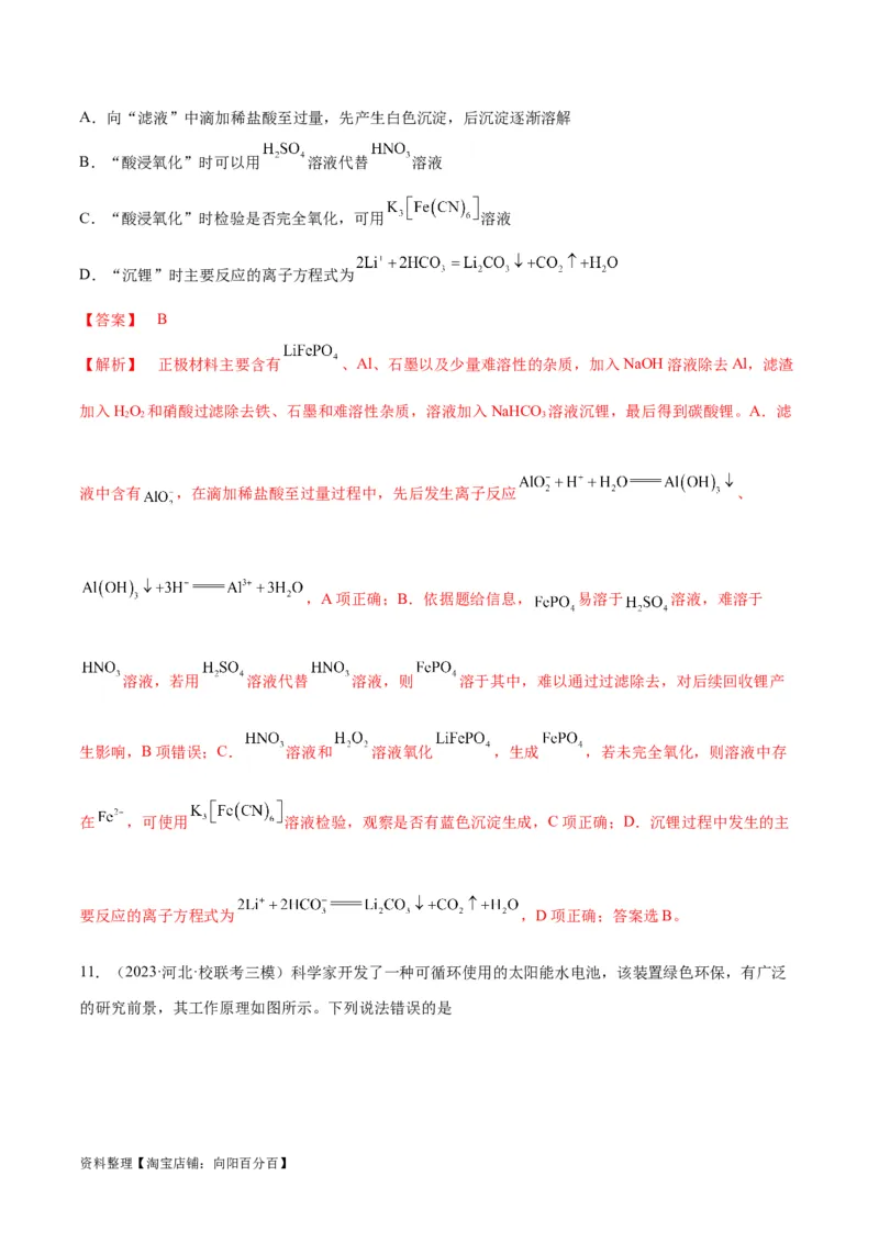 第22、23讲化学能与电能（教师版）_05高考化学_新高考复习资料_2024年新高考资料_一轮复习资料_大一轮课堂2024年高考化学大一轮复习课件+习题_习题