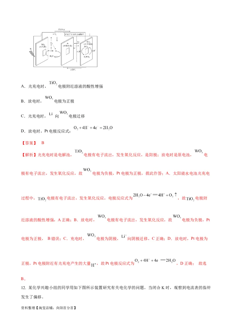 第22、23讲化学能与电能（教师版）_05高考化学_新高考复习资料_2024年新高考资料_一轮复习资料_大一轮课堂2024年高考化学大一轮复习课件+习题_习题