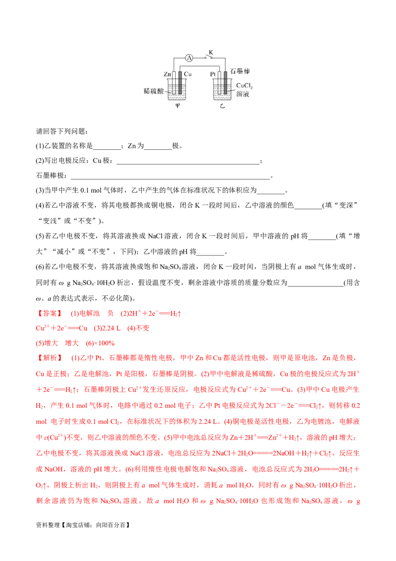 第22、23讲化学能与电能（教师版）_05高考化学_新高考复习资料_2024年新高考资料_一轮复习资料_大一轮课堂2024年高考化学大一轮复习课件+习题_习题