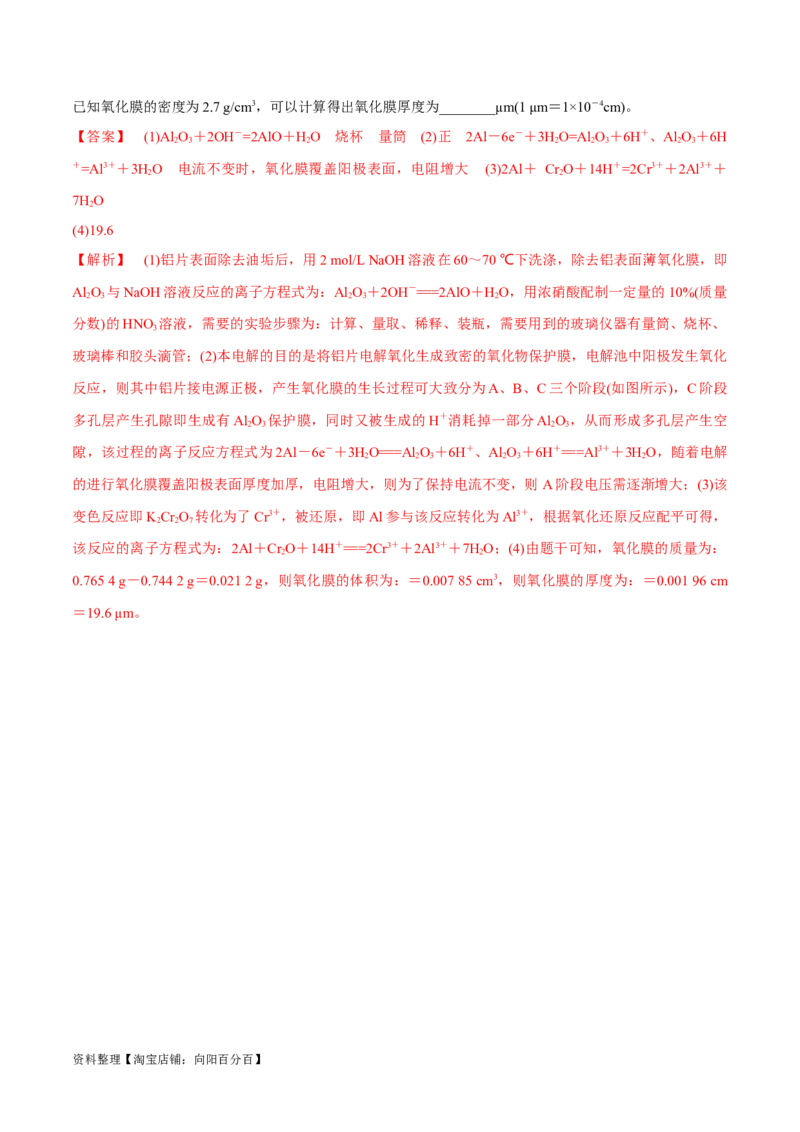 第22、23讲化学能与电能（教师版）_05高考化学_新高考复习资料_2024年新高考资料_一轮复习资料_大一轮课堂2024年高考化学大一轮复习课件+习题_习题