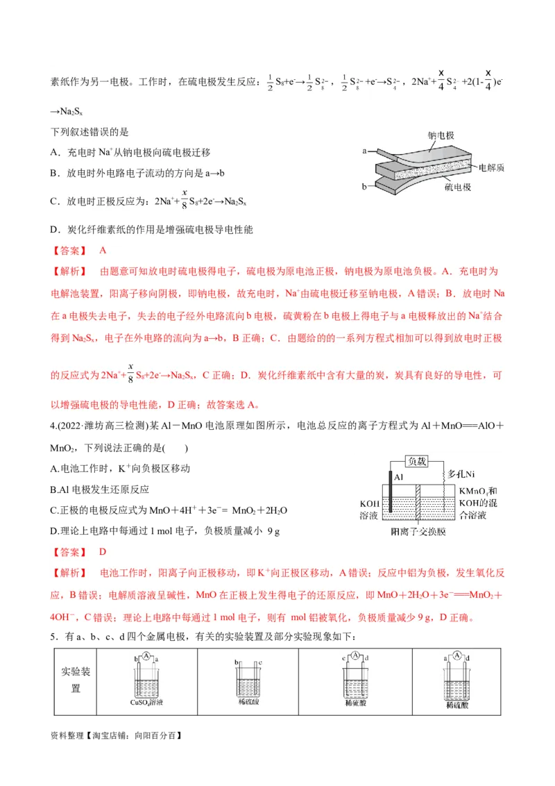 第22、23讲化学能与电能（教师版）_05高考化学_新高考复习资料_2024年新高考资料_一轮复习资料_大一轮课堂2024年高考化学大一轮复习课件+习题_习题