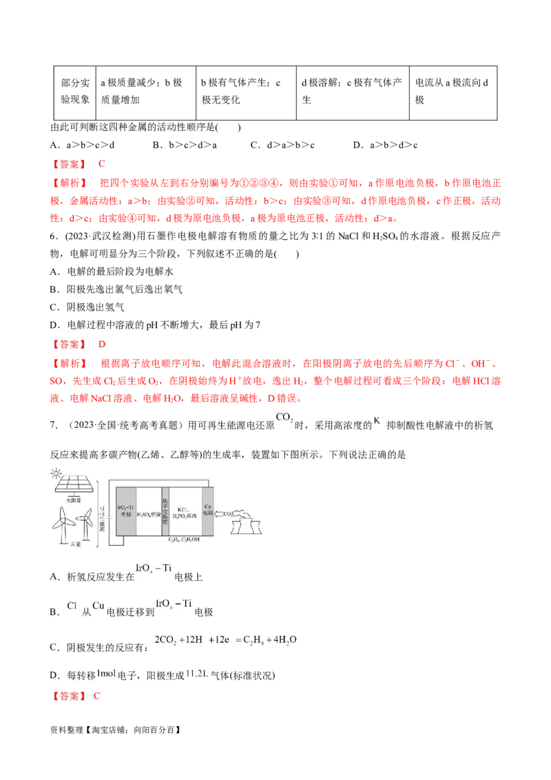 第22、23讲化学能与电能（教师版）_05高考化学_新高考复习资料_2024年新高考资料_一轮复习资料_大一轮课堂2024年高考化学大一轮复习课件+习题_习题