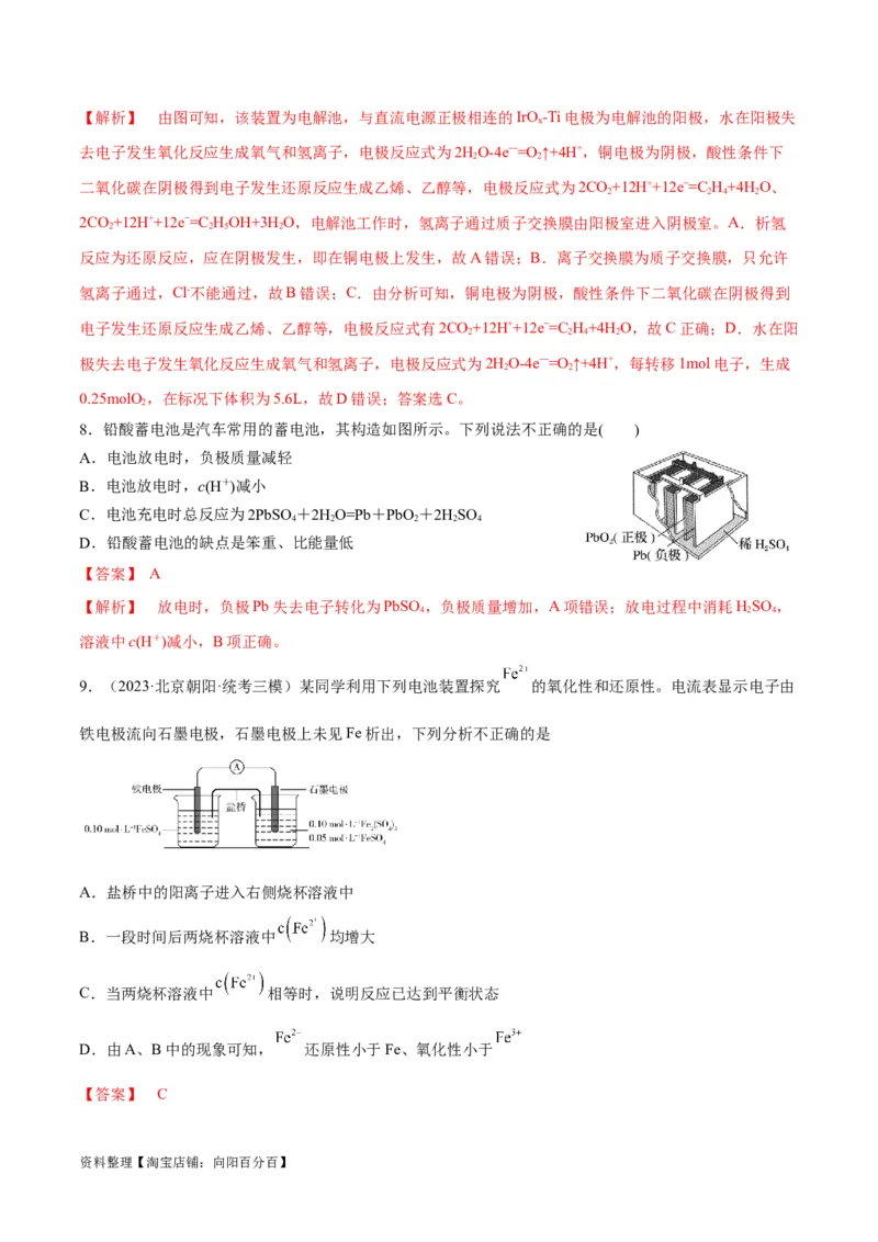 第22、23讲化学能与电能（教师版）_05高考化学_新高考复习资料_2024年新高考资料_一轮复习资料_大一轮课堂2024年高考化学大一轮复习课件+习题_习题