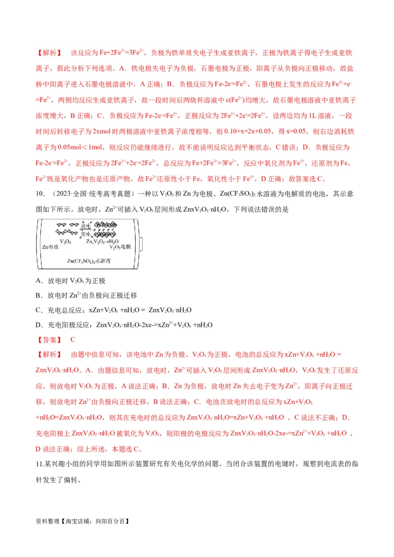 第22、23讲化学能与电能（教师版）_05高考化学_新高考复习资料_2024年新高考资料_一轮复习资料_大一轮课堂2024年高考化学大一轮复习课件+习题_习题