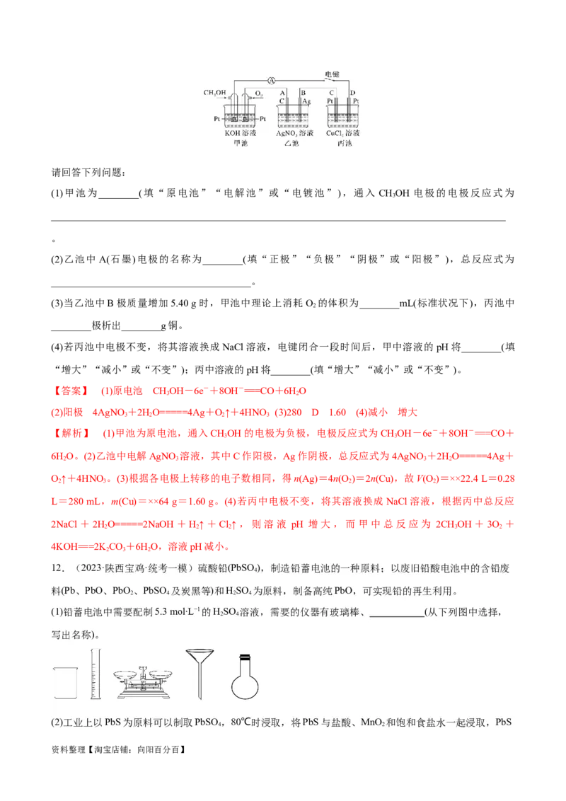 第22、23讲化学能与电能（教师版）_05高考化学_新高考复习资料_2024年新高考资料_一轮复习资料_大一轮课堂2024年高考化学大一轮复习课件+习题_习题
