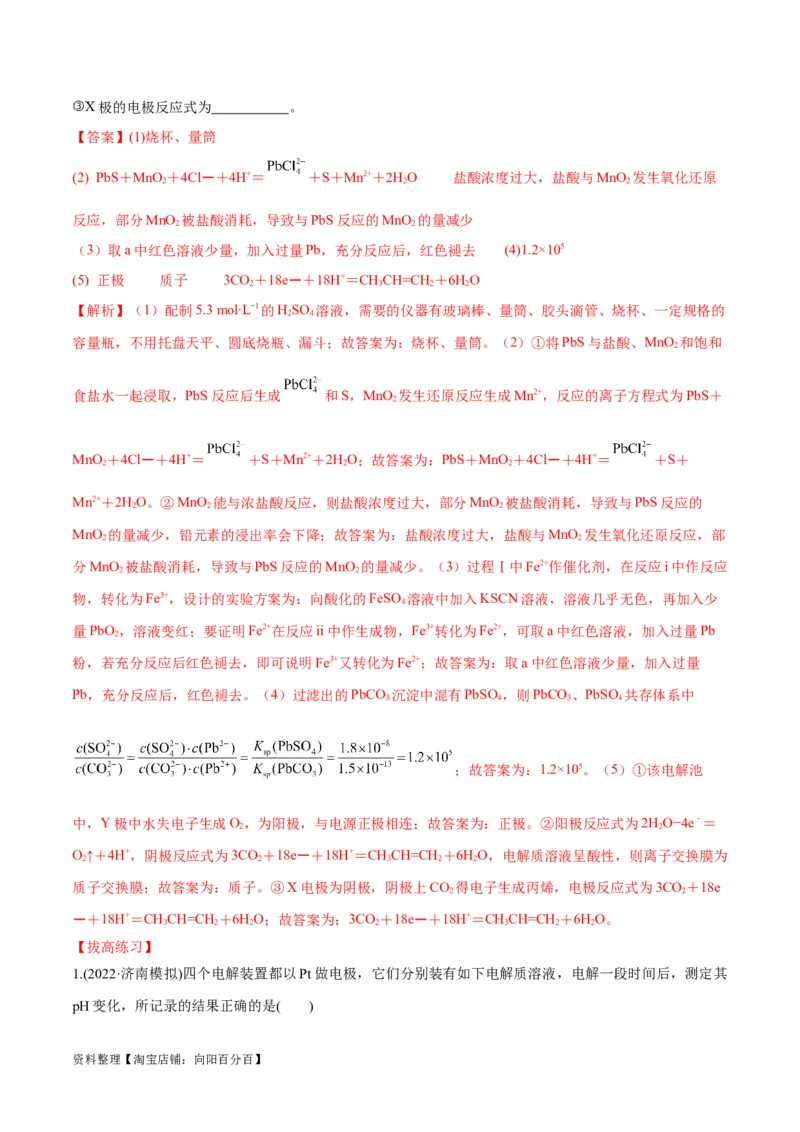 第22、23讲化学能与电能（教师版）_05高考化学_新高考复习资料_2024年新高考资料_一轮复习资料_大一轮课堂2024年高考化学大一轮复习课件+习题_习题