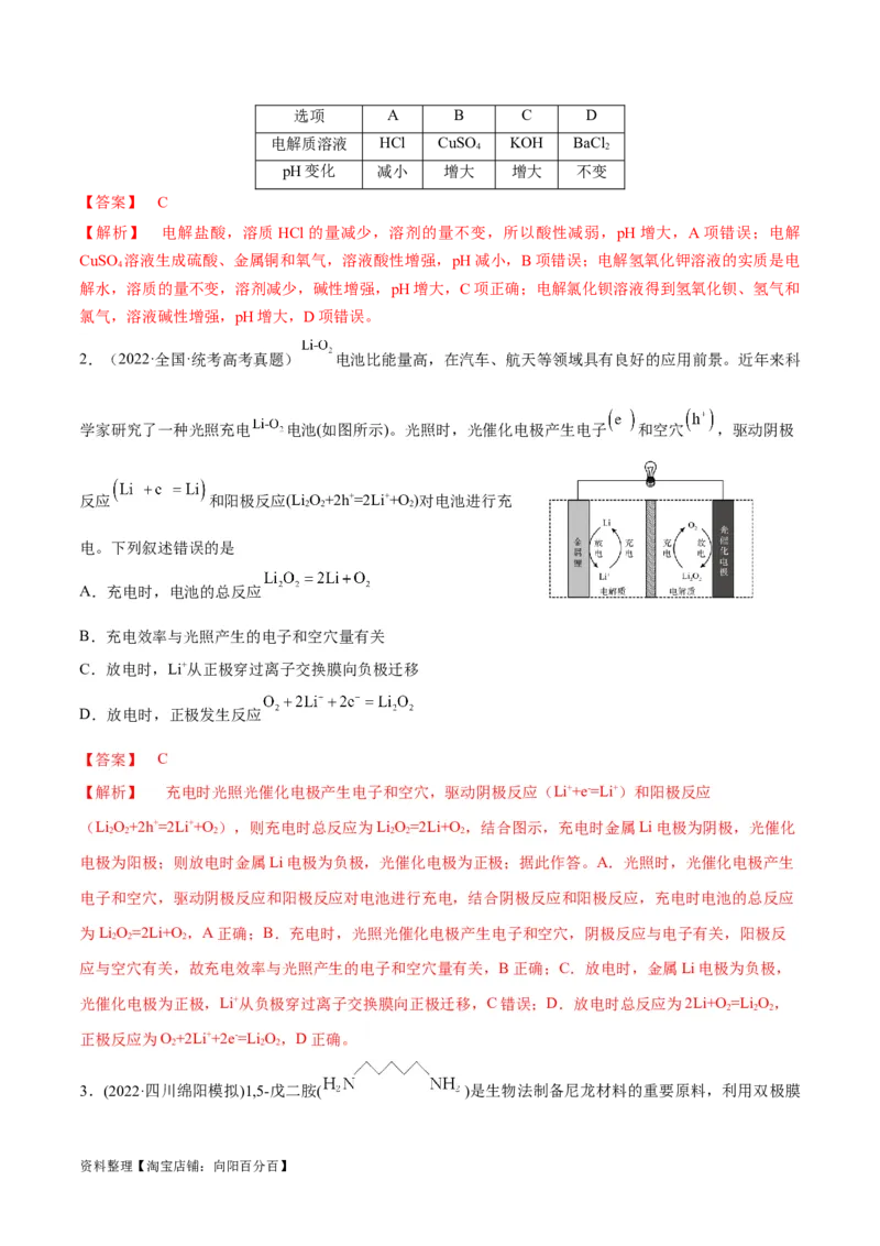 第22、23讲化学能与电能（教师版）_05高考化学_新高考复习资料_2024年新高考资料_一轮复习资料_大一轮课堂2024年高考化学大一轮复习课件+习题_习题