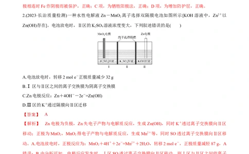 第22、23讲化学能与电能（教师版）_05高考化学_新高考复习资料_2024年新高考资料_一轮复习资料_大一轮课堂2024年高考化学大一轮复习课件+习题_习题