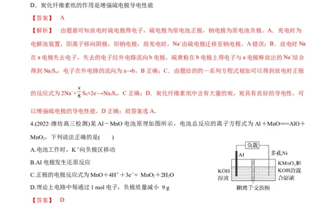 第22、23讲化学能与电能（教师版）_05高考化学_新高考复习资料_2024年新高考资料_一轮复习资料_大一轮课堂2024年高考化学大一轮复习课件+习题_习题