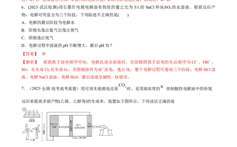 第22、23讲化学能与电能（教师版）_05高考化学_新高考复习资料_2024年新高考资料_一轮复习资料_大一轮课堂2024年高考化学大一轮复习课件+习题_习题