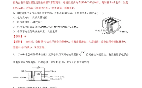 第22、23讲化学能与电能（教师版）_05高考化学_新高考复习资料_2024年新高考资料_一轮复习资料_大一轮课堂2024年高考化学大一轮复习课件+习题_习题