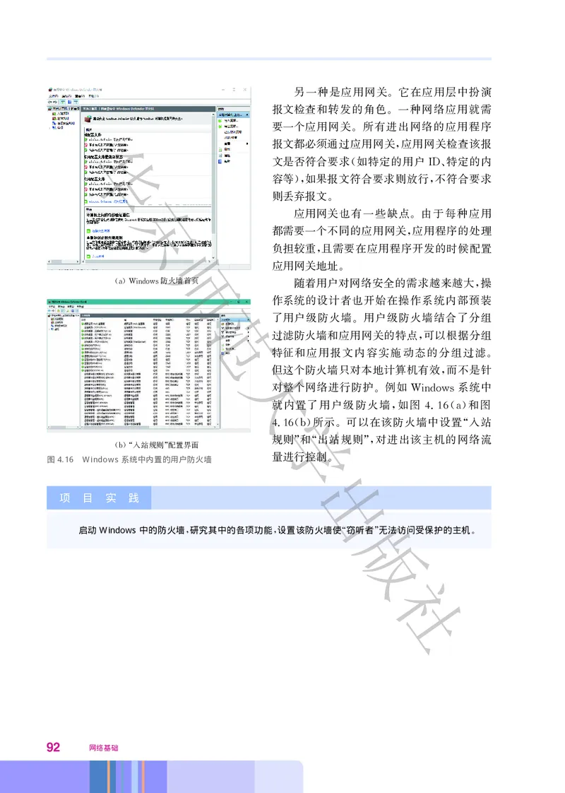 普通高中教科书&middot;信息技术选择性必修2网络基础(1)_高中全套电子教材及答案。_01高中电子教材全套_信息技术_华东师大版_高中年级_选择性必修2网络基础