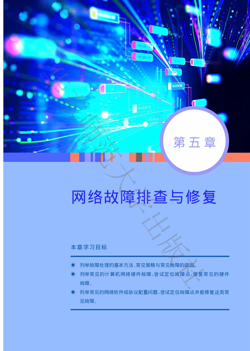 普通高中教科书&middot;信息技术选择性必修2网络基础(1)_高中全套电子教材及答案。_01高中电子教材全套_信息技术_华东师大版_高中年级_选择性必修2网络基础