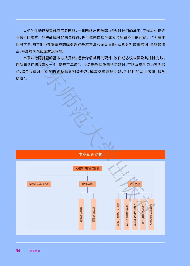 普通高中教科书&middot;信息技术选择性必修2网络基础(1)_高中全套电子教材及答案。_01高中电子教材全套_信息技术_华东师大版_高中年级_选择性必修2网络基础