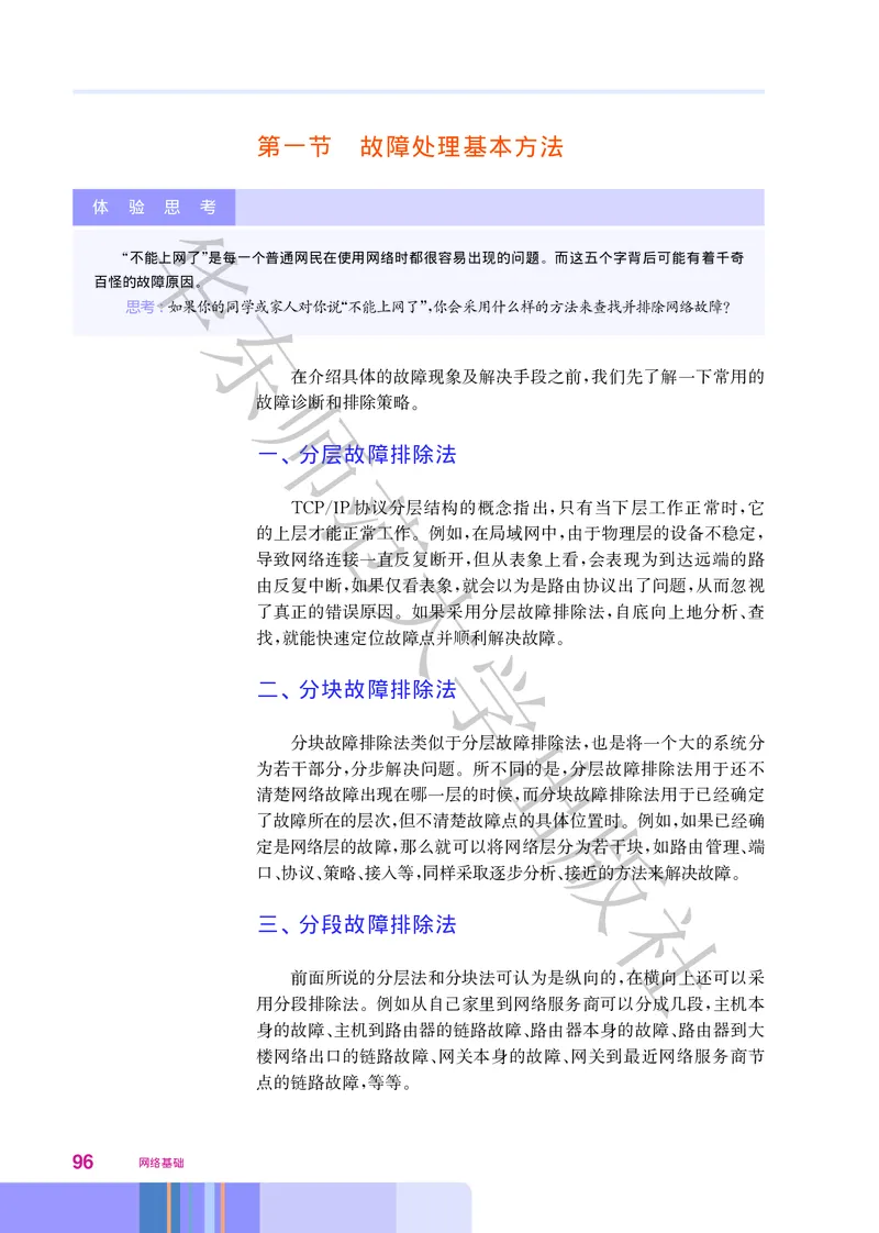 普通高中教科书&middot;信息技术选择性必修2网络基础(1)_高中全套电子教材及答案。_01高中电子教材全套_信息技术_华东师大版_高中年级_选择性必修2网络基础