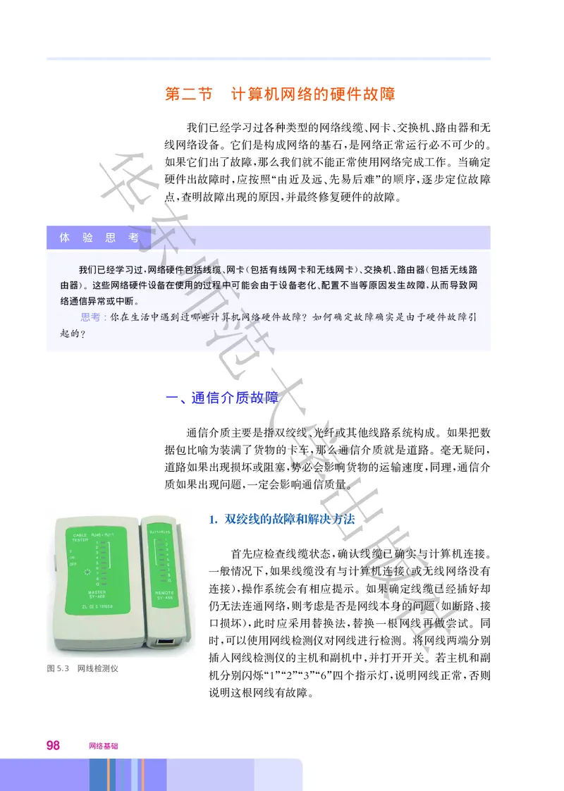普通高中教科书&middot;信息技术选择性必修2网络基础(1)_高中全套电子教材及答案。_01高中电子教材全套_信息技术_华东师大版_高中年级_选择性必修2网络基础