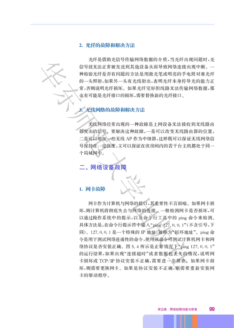 普通高中教科书&middot;信息技术选择性必修2网络基础(1)_高中全套电子教材及答案。_01高中电子教材全套_信息技术_华东师大版_高中年级_选择性必修2网络基础