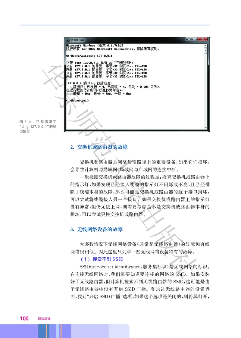 普通高中教科书&middot;信息技术选择性必修2网络基础(1)_高中全套电子教材及答案。_01高中电子教材全套_信息技术_华东师大版_高中年级_选择性必修2网络基础