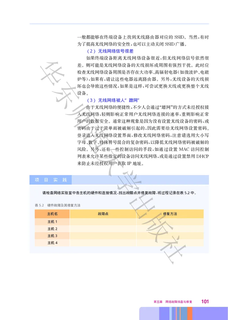 普通高中教科书&middot;信息技术选择性必修2网络基础(1)_高中全套电子教材及答案。_01高中电子教材全套_信息技术_华东师大版_高中年级_选择性必修2网络基础