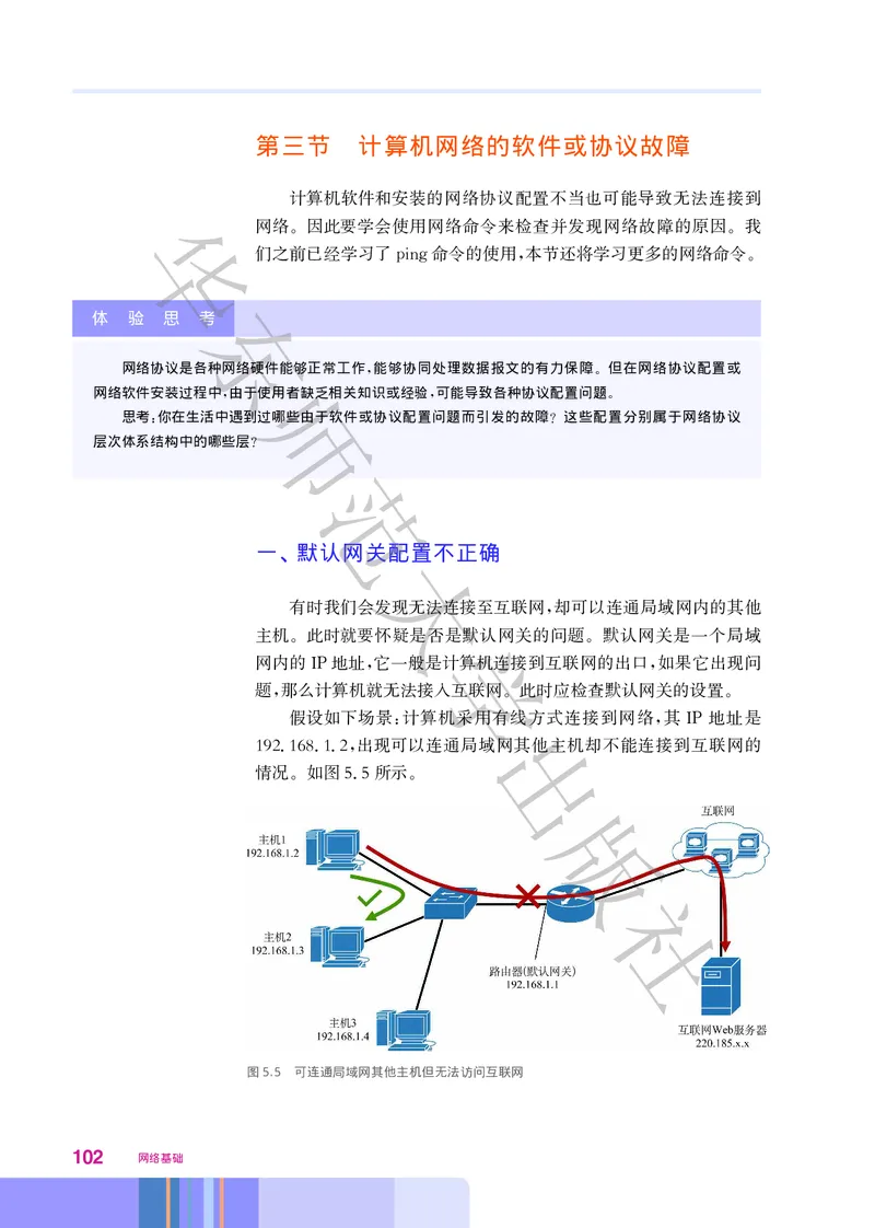 普通高中教科书&middot;信息技术选择性必修2网络基础(1)_高中全套电子教材及答案。_01高中电子教材全套_信息技术_华东师大版_高中年级_选择性必修2网络基础