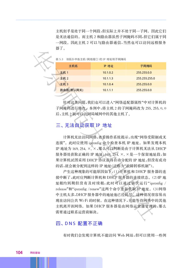 普通高中教科书&middot;信息技术选择性必修2网络基础(1)_高中全套电子教材及答案。_01高中电子教材全套_信息技术_华东师大版_高中年级_选择性必修2网络基础