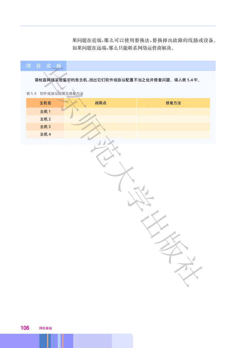 普通高中教科书&middot;信息技术选择性必修2网络基础(1)_高中全套电子教材及答案。_01高中电子教材全套_信息技术_华东师大版_高中年级_选择性必修2网络基础