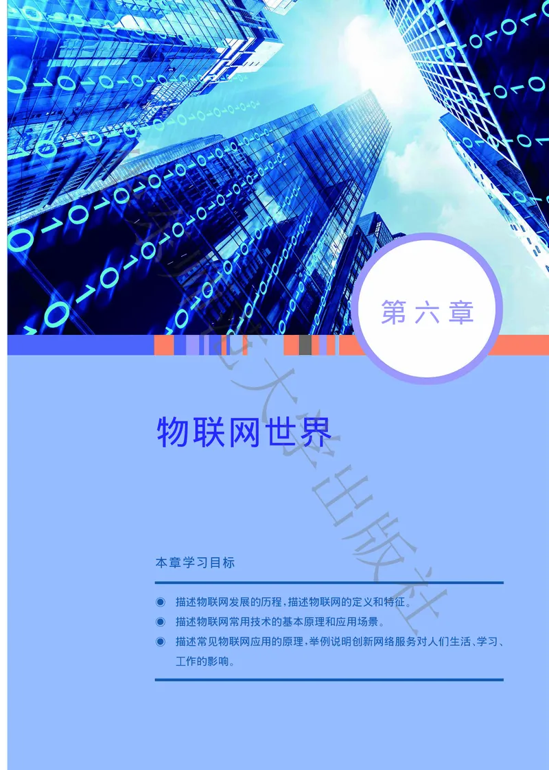 普通高中教科书&middot;信息技术选择性必修2网络基础(1)_高中全套电子教材及答案。_01高中电子教材全套_信息技术_华东师大版_高中年级_选择性必修2网络基础